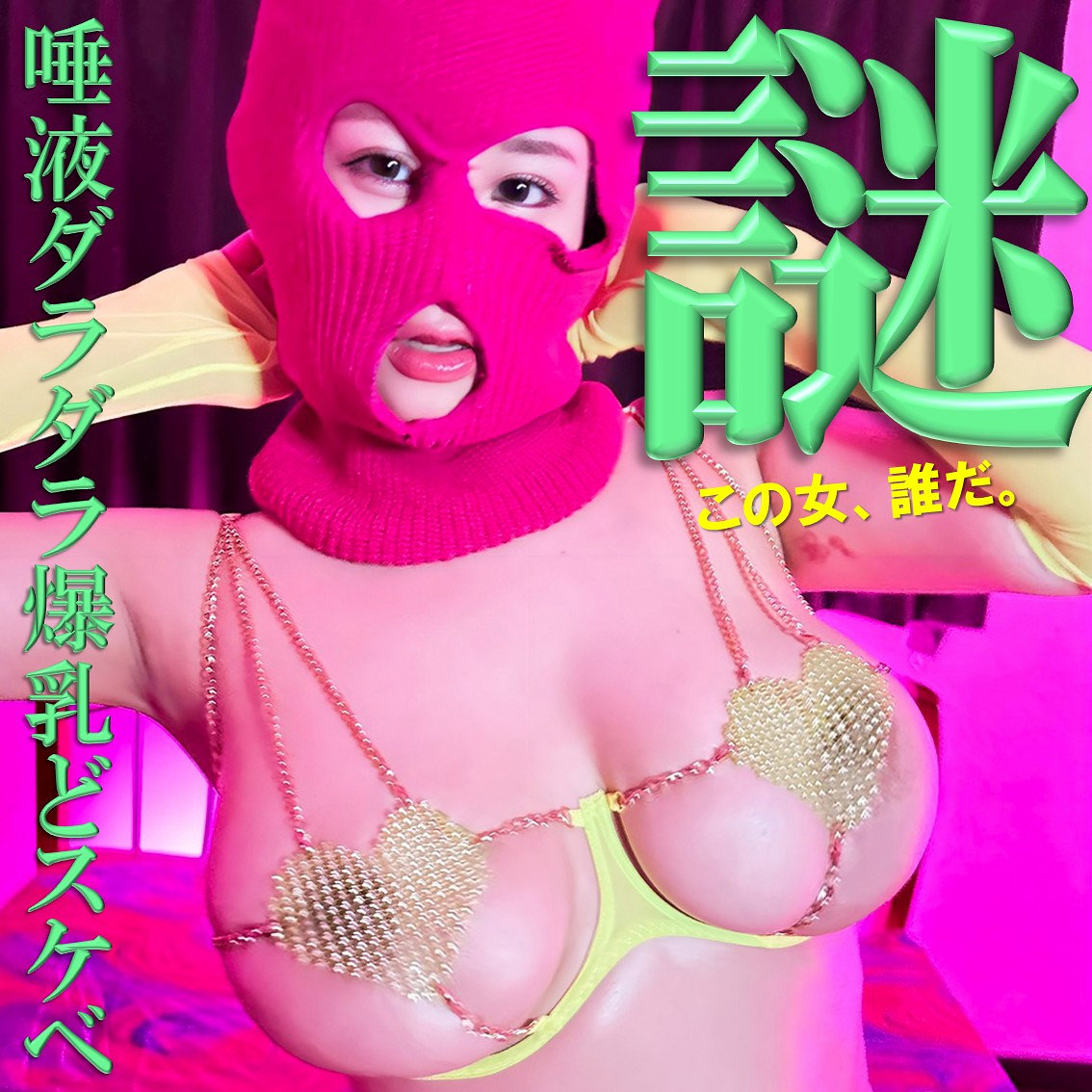 【二羽紗愛】獣のようなギャル痴女がマスク越しに魅せる激烈中出しコスプレH【GIF】