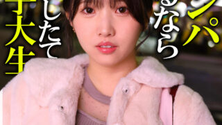 【巴ひかり】田舎育ちの純朴笑顔が可愛いEカップ女子大生とナンパ即ハメ乱交体験【GIF】