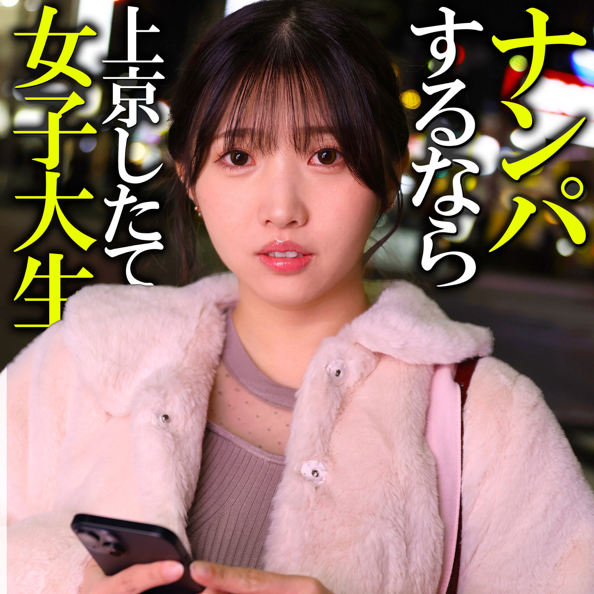 【巴ひかり】田舎育ちの純朴笑顔が可愛いEカップ女子大生とナンパ即ハメ乱交体験【GIF】