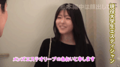 【青坂あおい】初々しさ全開!新人メンズエステでドキドキの本番体験【GIF】